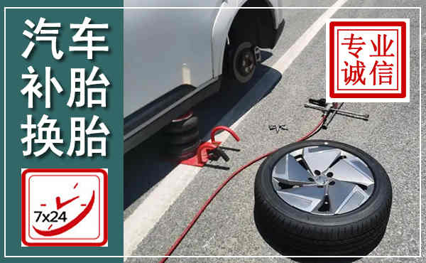 克拉玛依汽车换轮胎,附近上门换轮胎电话