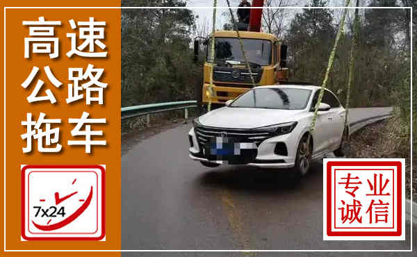 克拉玛依高速公路拖车,附近高速公路拖车救援电话