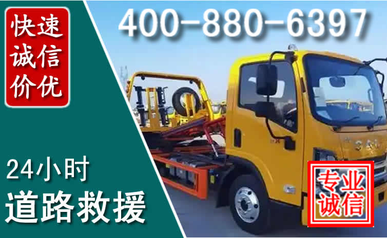 克拉玛依道路救援电话